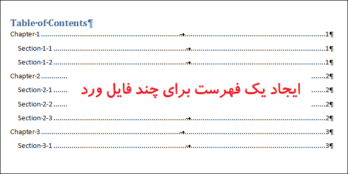 ایجاد یک فهرست برای چند فایل ورد