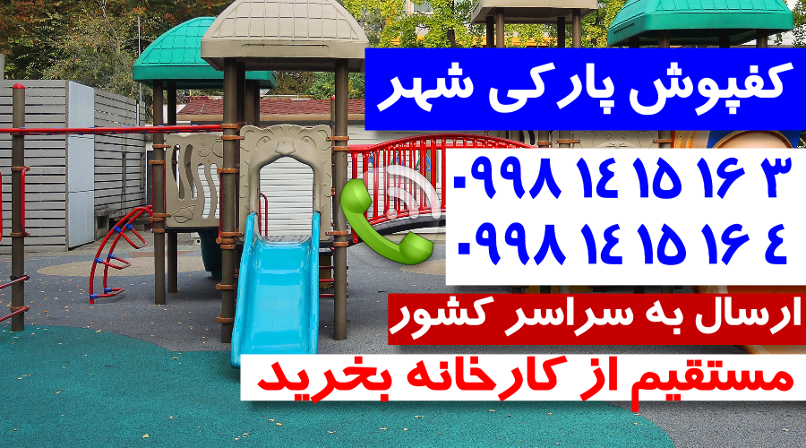 کفپوش پارکی گرانولی 