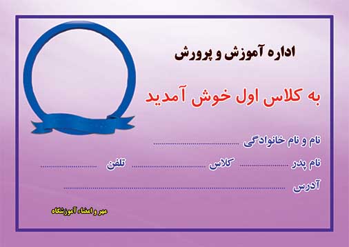 کارت اول ابتدایی