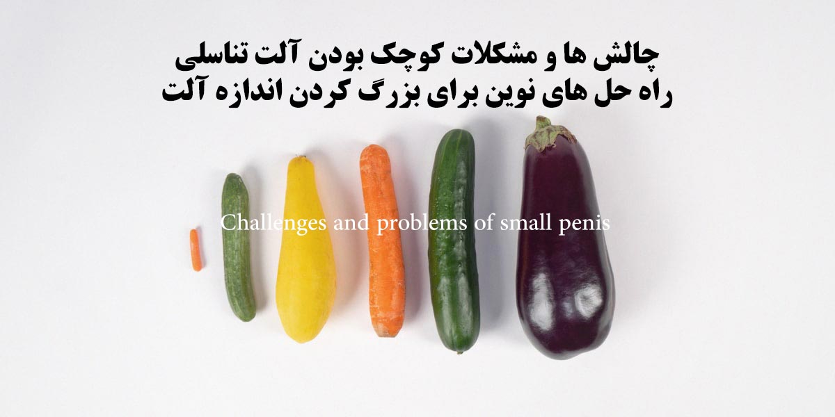 http://bayanbox.ir/view/465135358130193030/Challenges-and-problems-of-small-penis.jpg