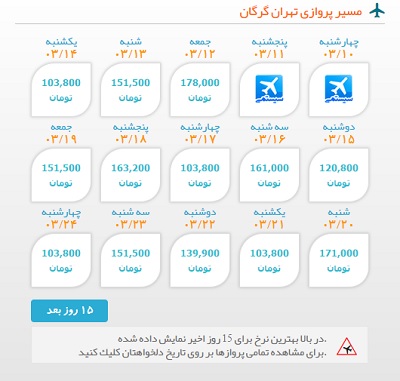  رزرو انلاین بلیط هواپیما تهران به گرگان | ایبوکینگ
