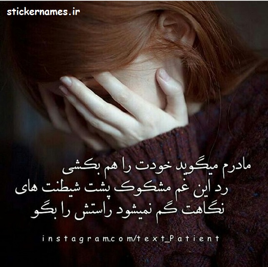 عکس و متن غصه دار