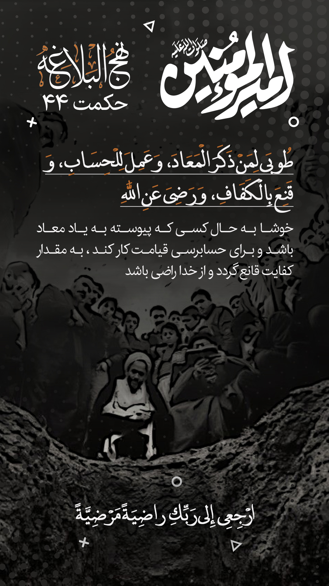 حکمت 44 نهج البلاغه
