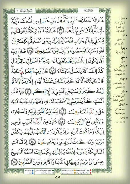 صفحه 55 قرآن کریم
