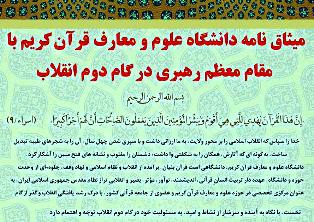 دانشکده علوم قرآنی مراغه