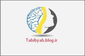 پزشک <strong>متخصص</strong> مغز و <strong>اعصاب</strong> - tabibyab.blog.ir