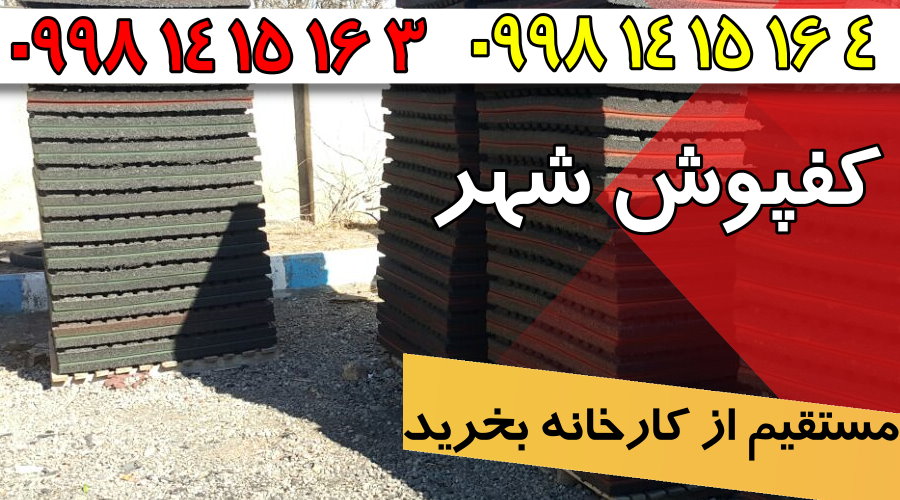 کفپوش گرانولی,فروش کفپوش گرانولی,کارخانه کفپوش گرانولی,کفپوش گرانولی شهر