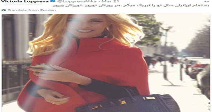 تبریک نوروز مدل روسی و سفیر جام‌جهانی به ایرانیان