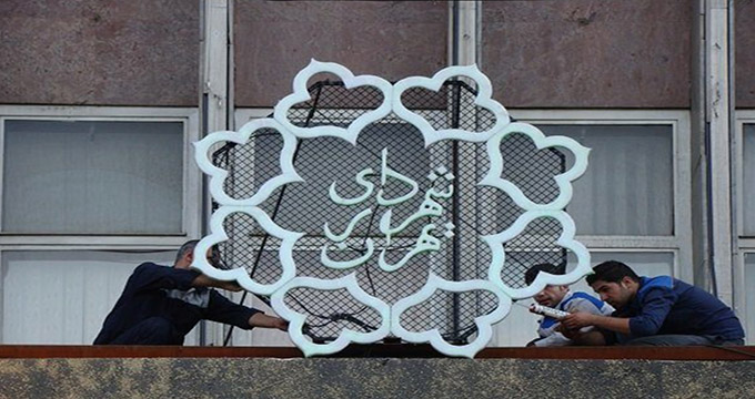 اخبار ضدو نقیض از انتخاب سرپرست برای شهرداری تهران