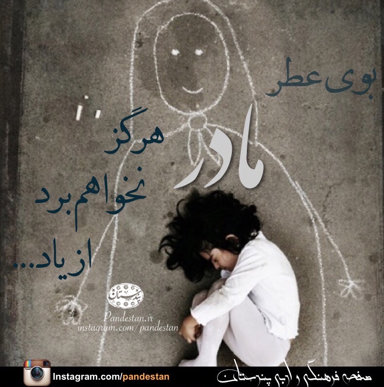 روز مادر