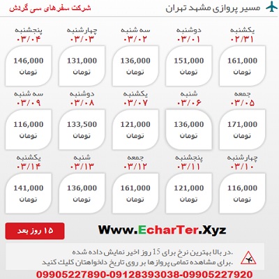 خرید بلیط هواپیما مشهد به تهران 