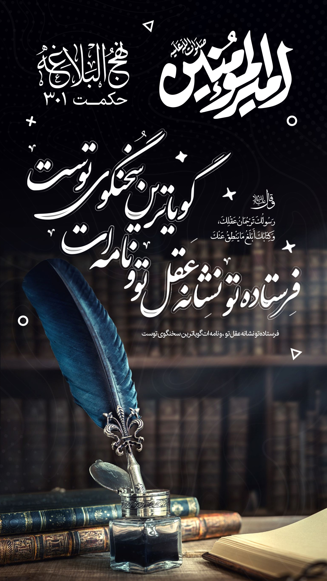 حکمت 301 نهج البلاغه