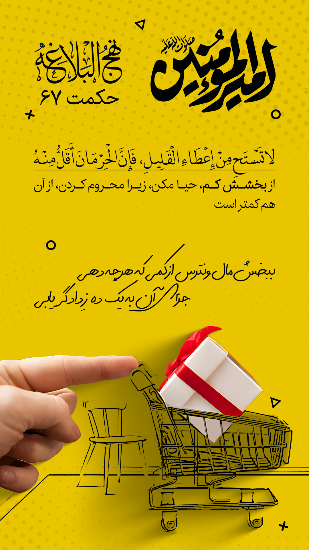 حکمت 67 نهج البلاغه