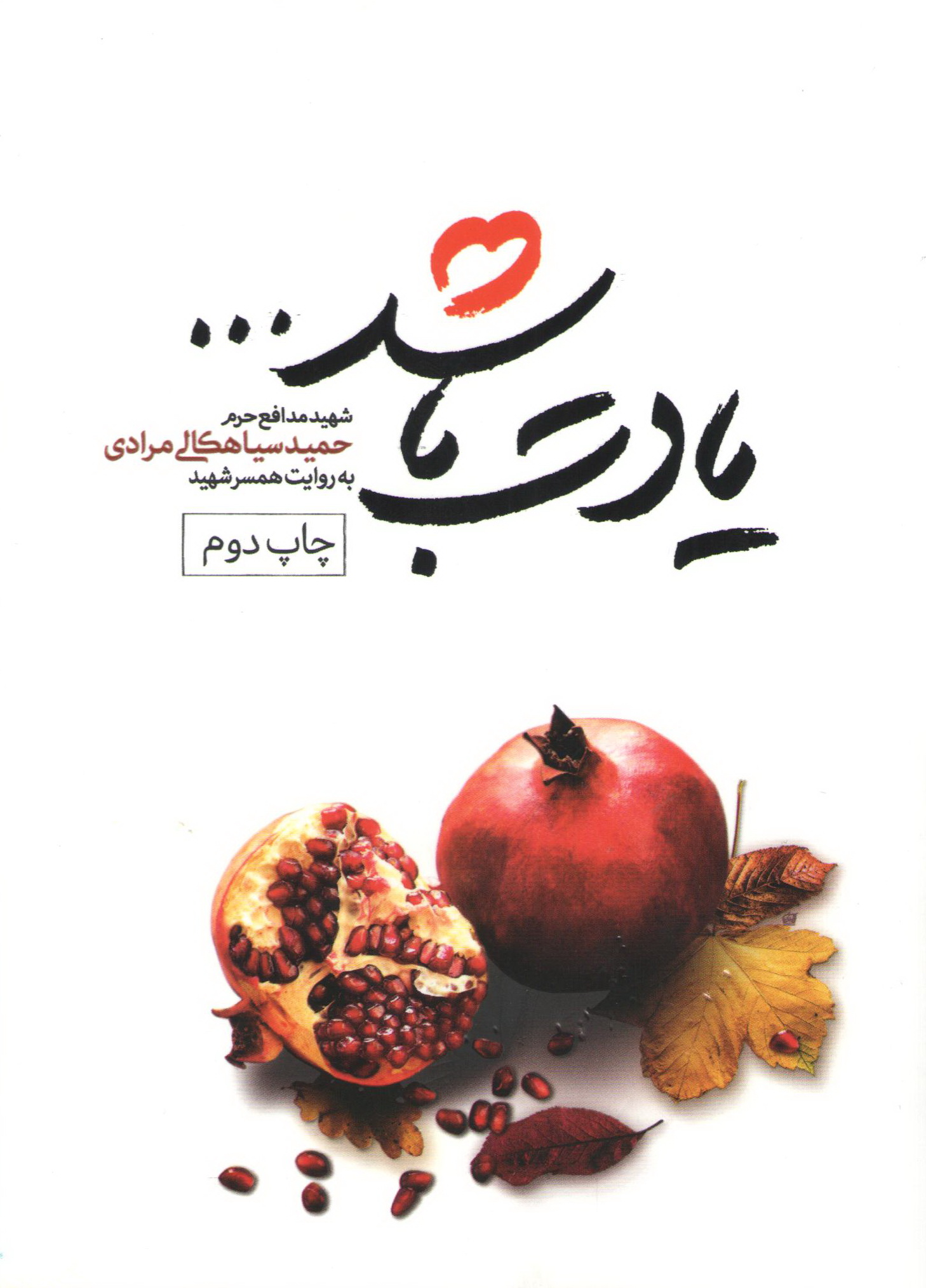 یادت باشد یادت باشد