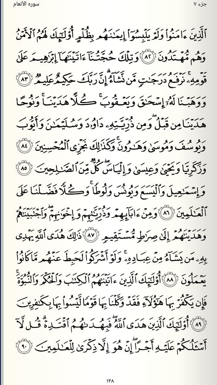 صفحه 138  قرآن کریم