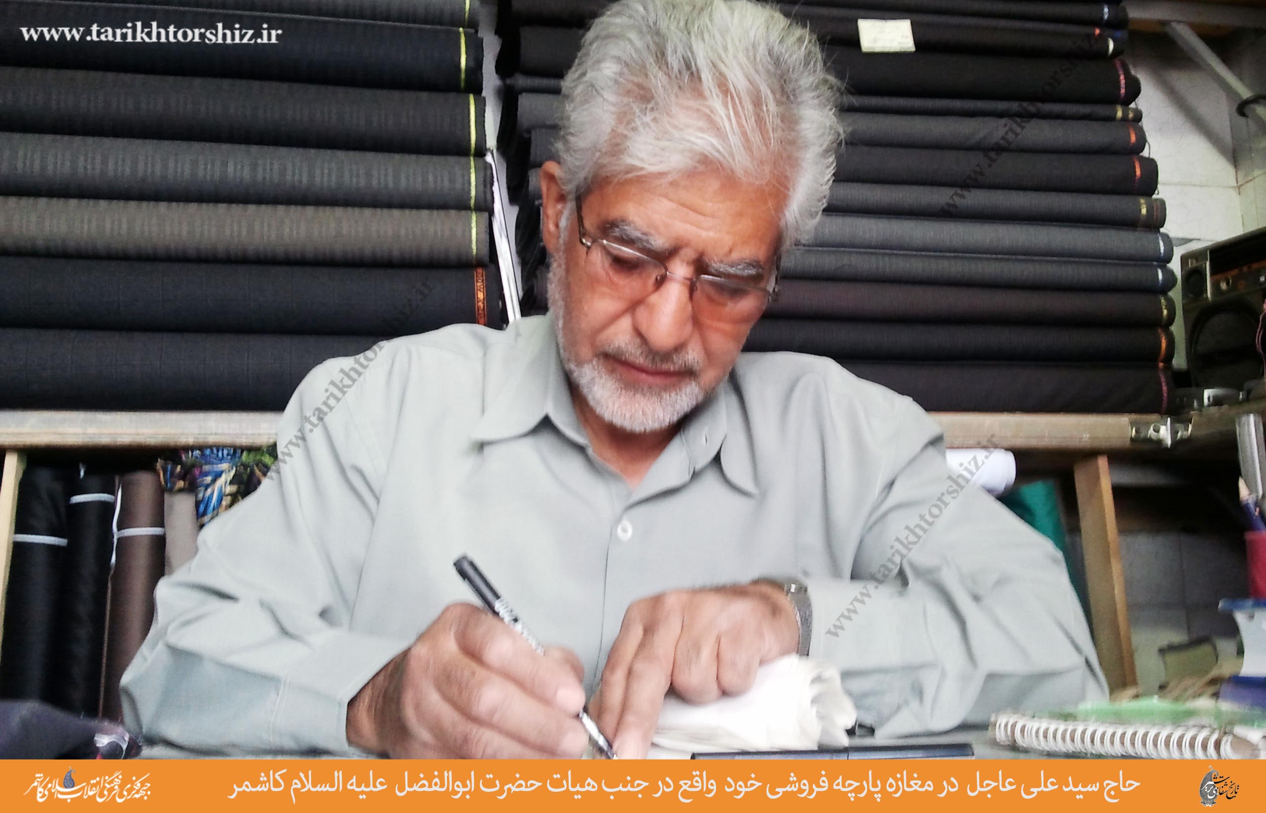 حاج سید علی عاجل  در مغازه پارچه فروشی خود