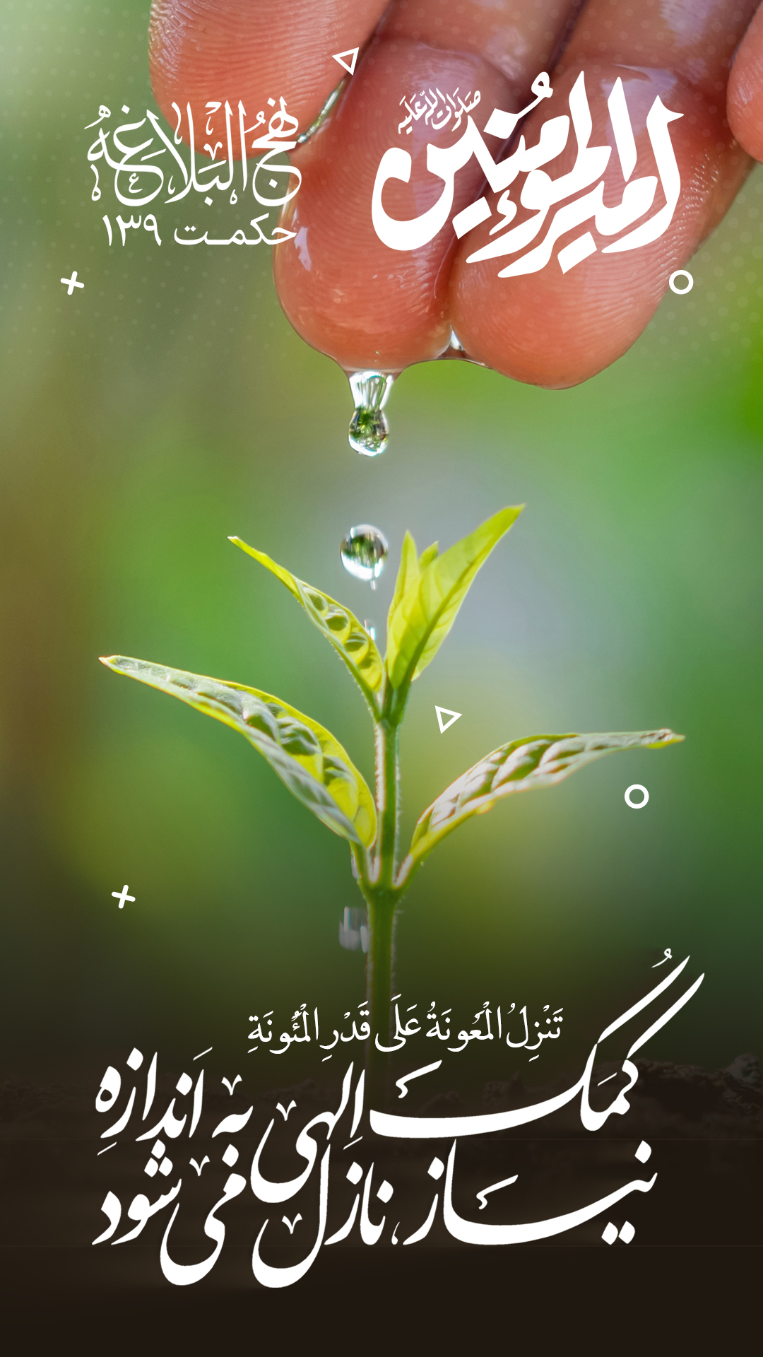 حکمت 139 نهج البلاغه