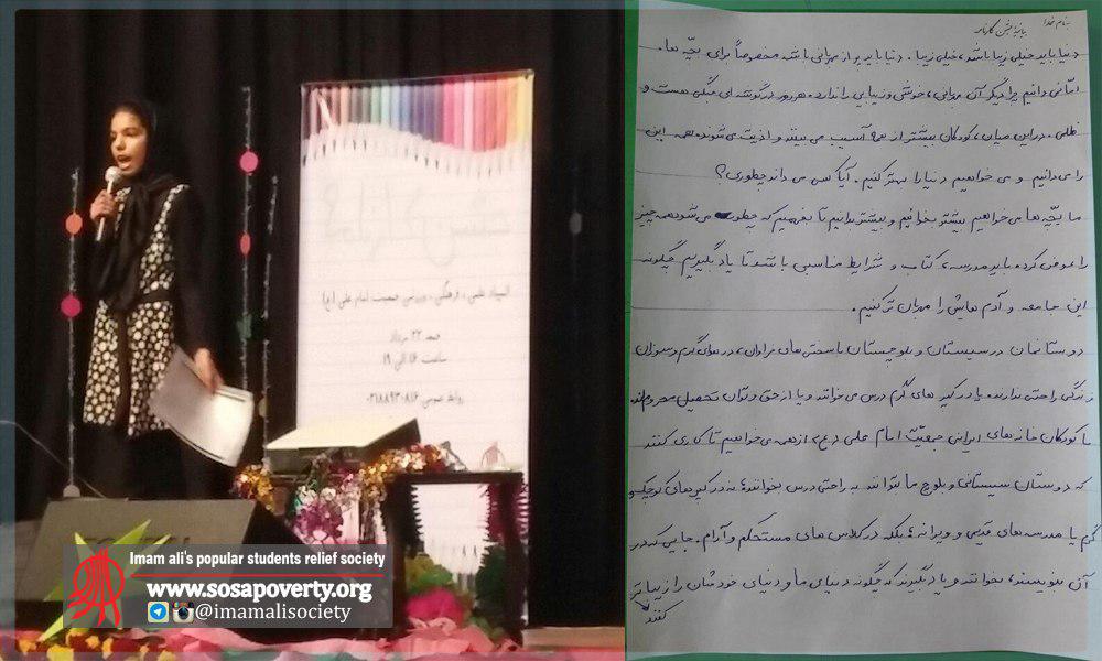 بیانیه کودکان جمعیت امام علی