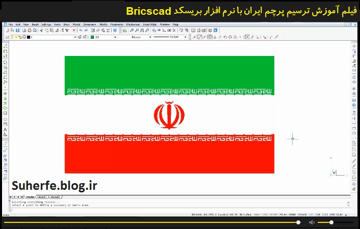فیلم آموزش ترسیم پرچم ایران با نرم افزار بریسکد