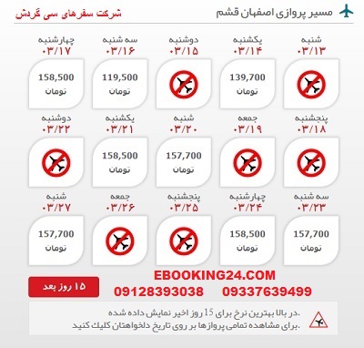 رزرو اینترنتی بلیط هواپیما اصفهان به قشم