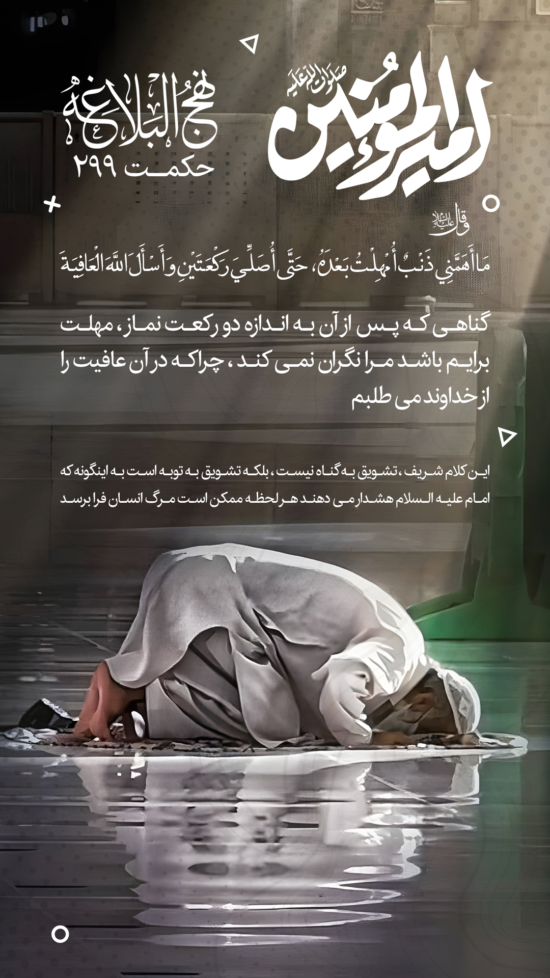 حکمت 299 نهج البلاغه