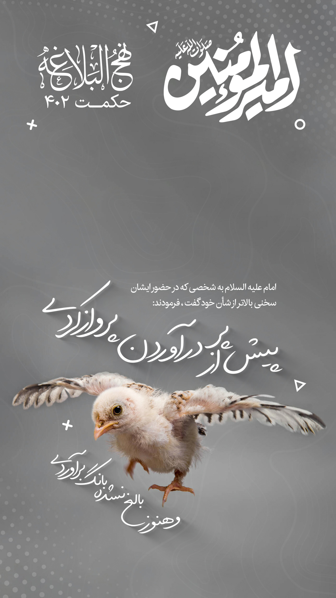 حکمت 402 نهج البلاغه