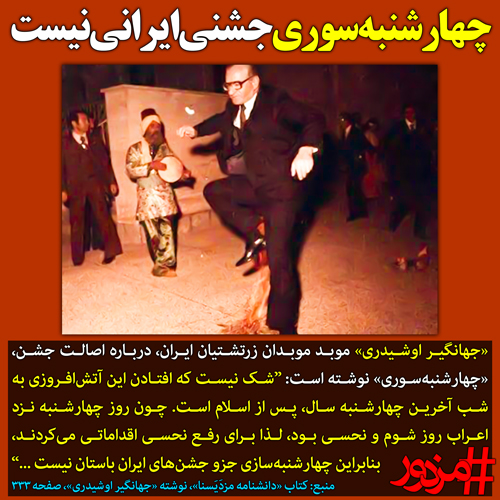۳۱۶۴ - چهارشنبه‌سوری جشنی ایرانی نیست