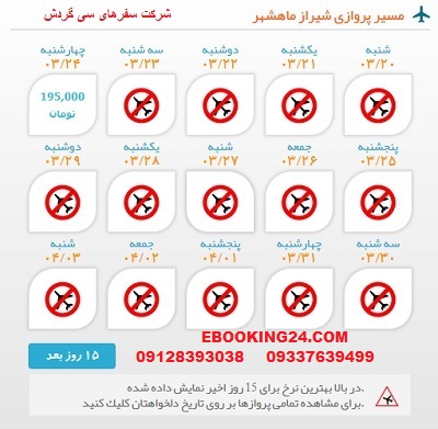 خرید اینترنتی بلیط هواپیما شیراز به ماهشهر