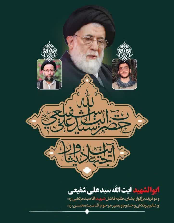 حضرت آیت الله شفیعی