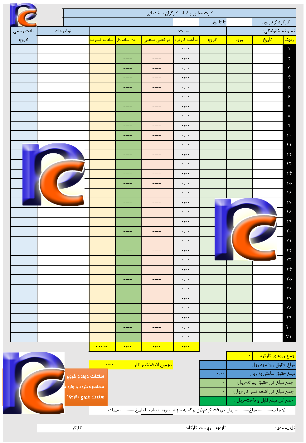 فرم ساعت کارکرد