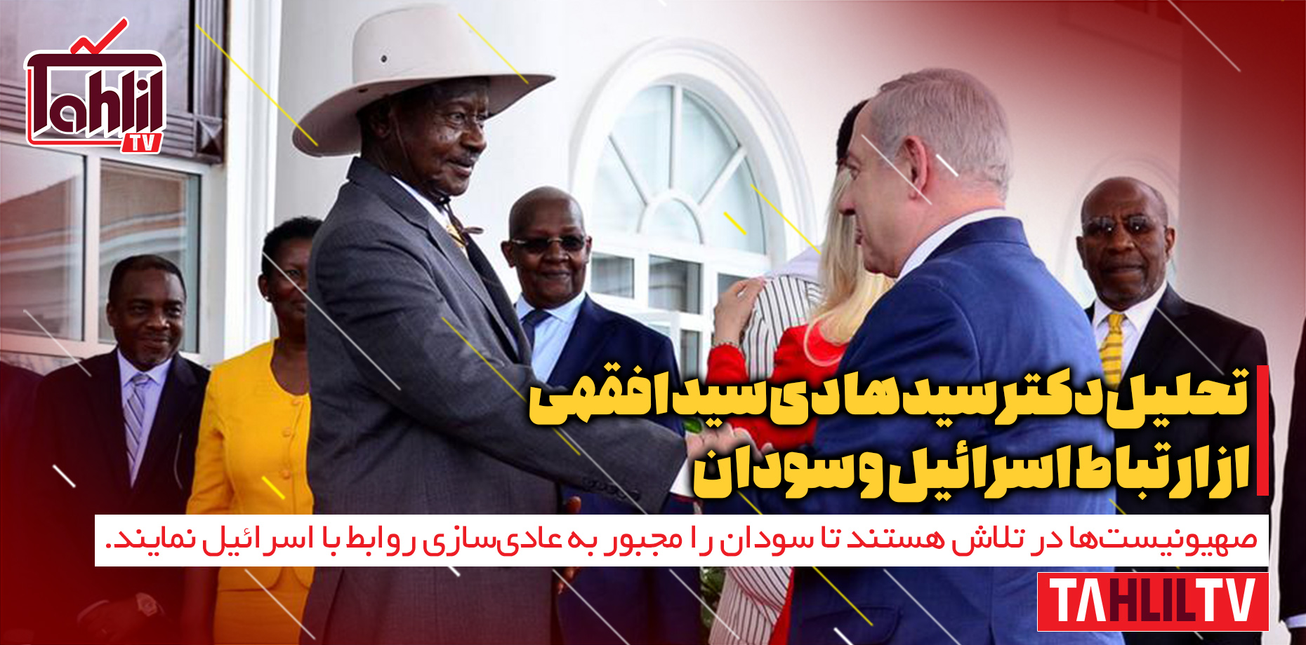 سودان و عادی‌سازی روابط با اسرائیل