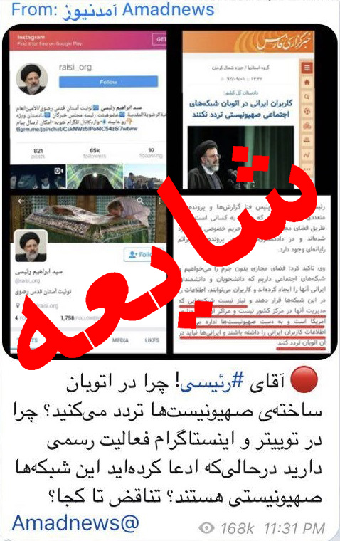 استفاده از ابزار صهیونیستی برای انتخابات !!