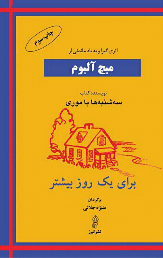برای یک روز بیشتر