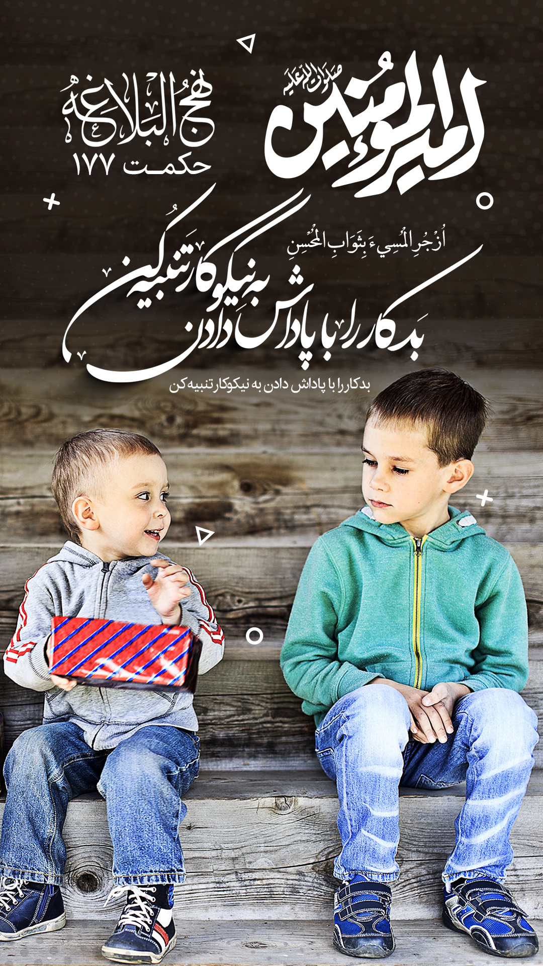 حکمت 177 نهج البلاغه