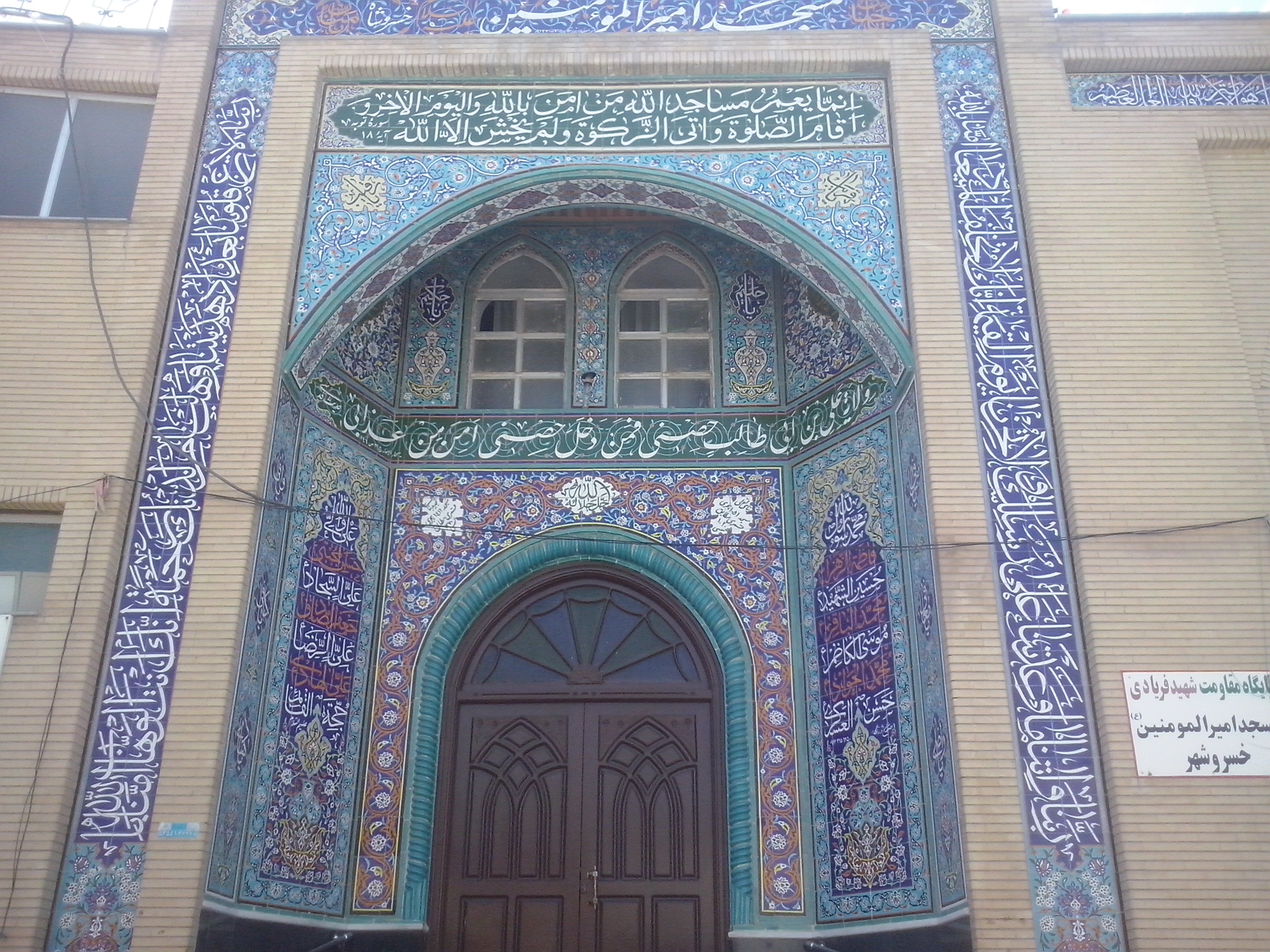 مسجد امیرالمومنین (ع)