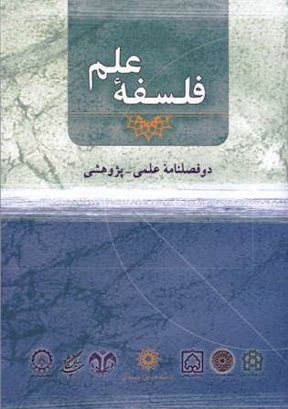 نظریه بازی‏ های تکاملی و ارزیابی پیشرفت در نظریه بازی‏ ها؛ بررسی از منظر روش‏ شناسی علم اقتصاد