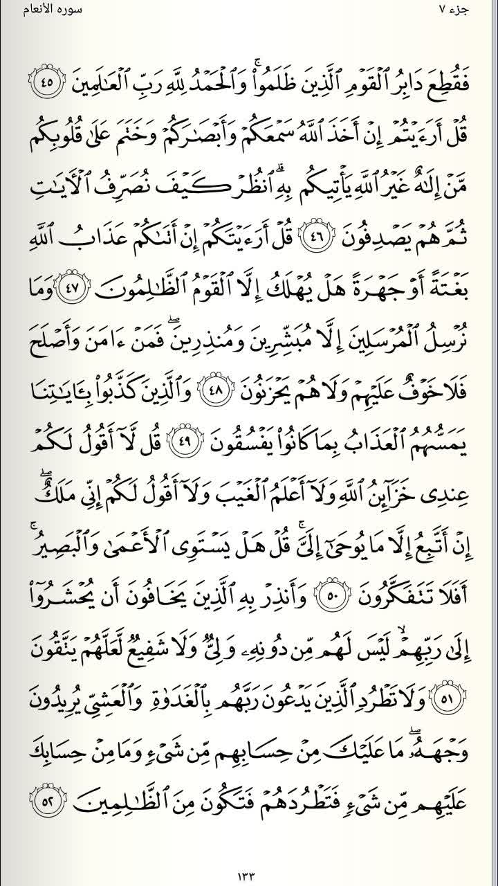 صفحه 133 قرآن کریم