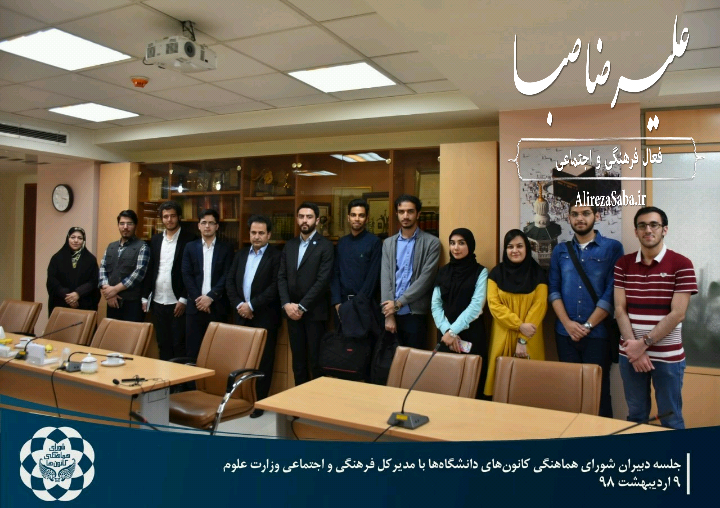 علیرضا صبا در دیدار با مدیر کل فرهنگی و اجتماعی وزارت علوم: مدیریت آینده کلان کشور در گرو حمایت از کانون های دانشجویی امروز است