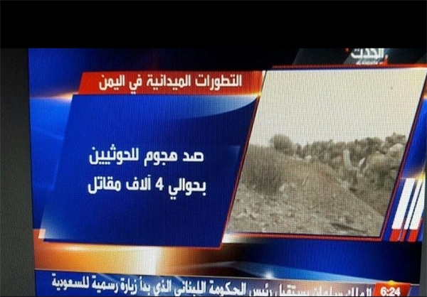 سعودی میڈیا میں یمنی اخبارات کی غلط عکاسی