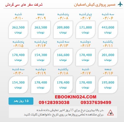 خرید بلیط  چارتری هواپیما کیش به اصفهان