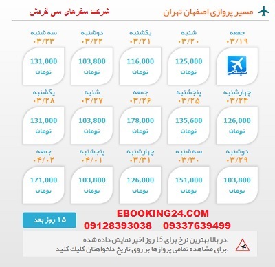 خرید اینترنتی بلیط هواپیما اصفهان به تهران