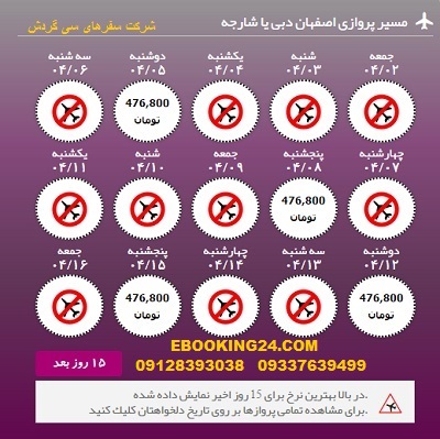 خرید آنلاین بلیط هواپیما اصفهان به دبی