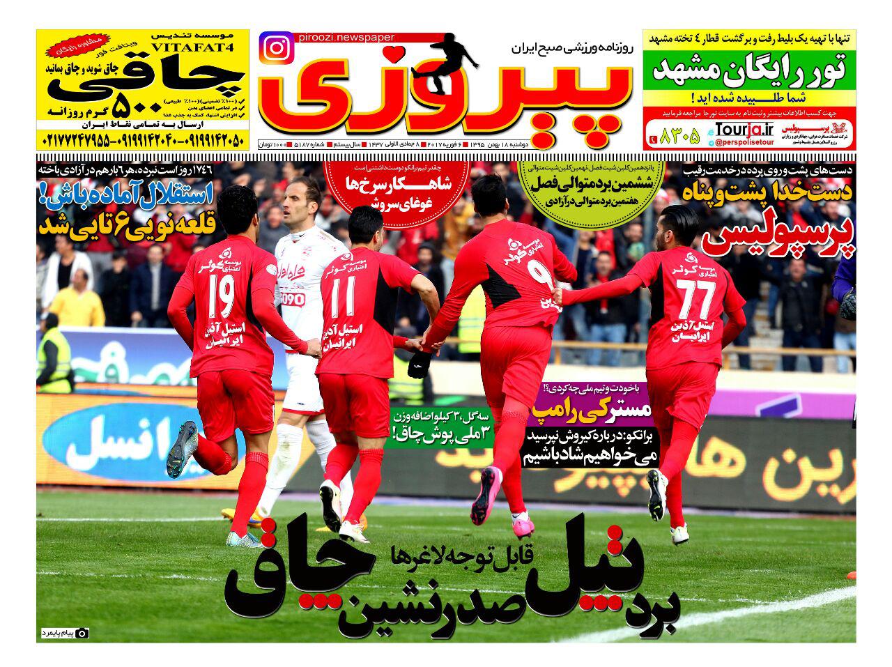 روزنامه پیروزی 18 بهمن 95