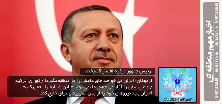 رئیس جمهور ترکیه افسار گسیخت