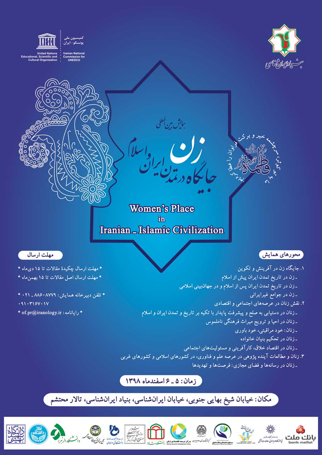 همایش جایگاه زن در تمدن ایران و اسلام به همت بنیاد ایران‌شناسی برگزار می‌شود