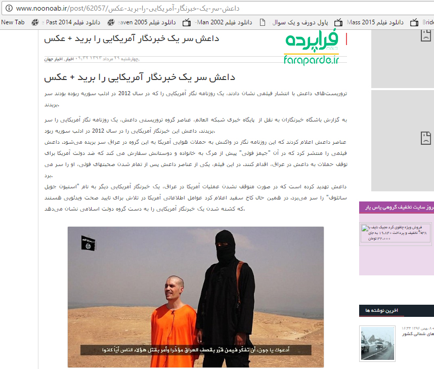 سربریدن خبرنگارآمریکایی توسط داعش