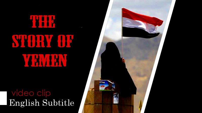 The Story of Yemen - English Subtitle
