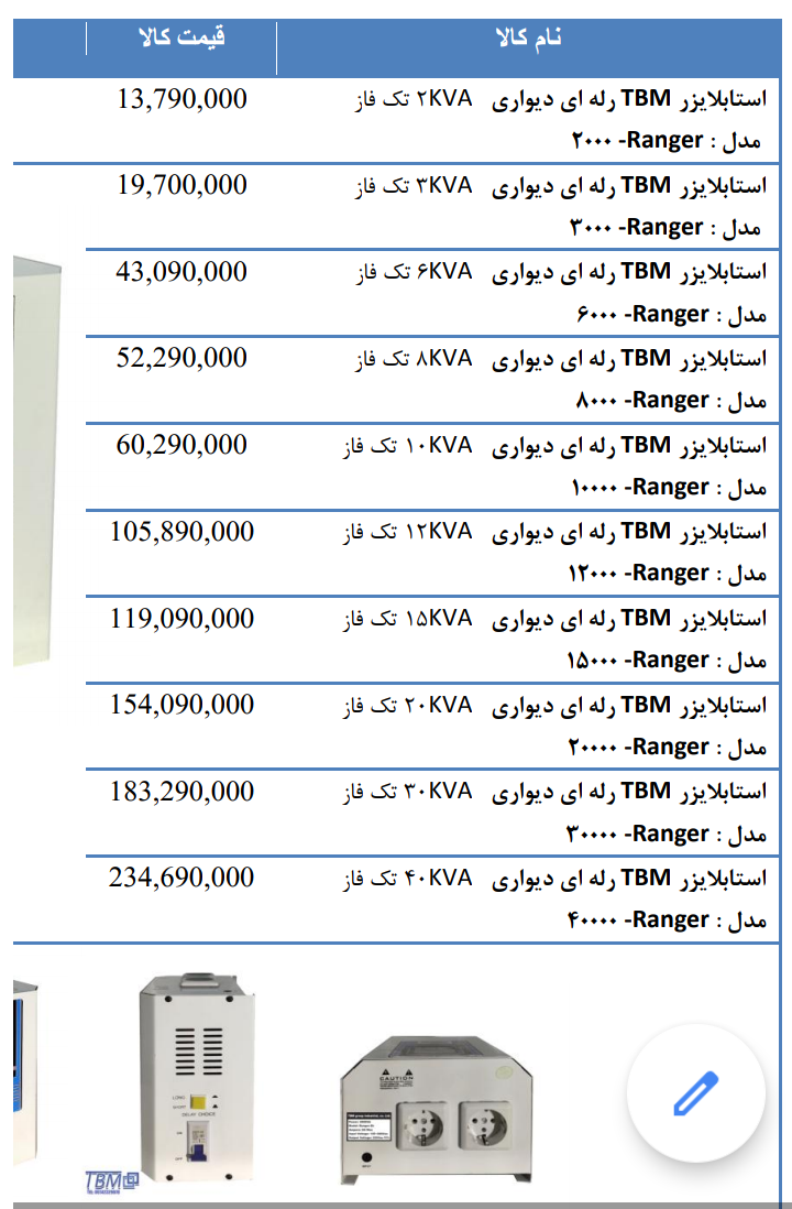 لیست قیمت استابلایزر های تکفاز هایبرید