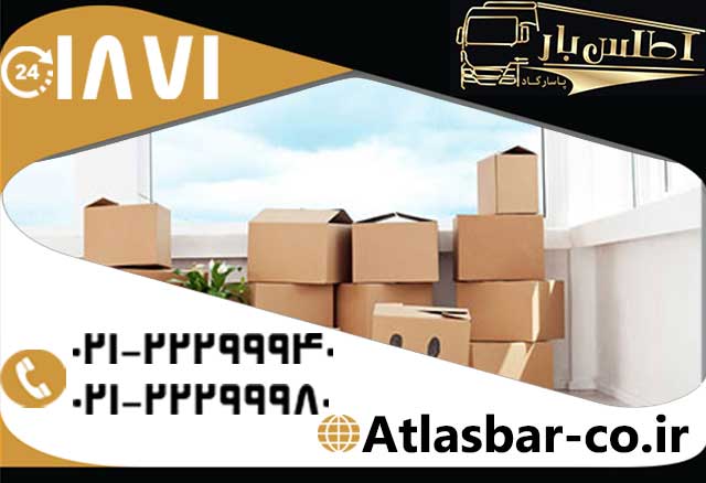 اسباب کشی و باربری در شرق تهران را با تیم متخصص ما در اتوبار و باربری اطلس بار انجام دهید اسباب کشی و باربری در شرق تهران