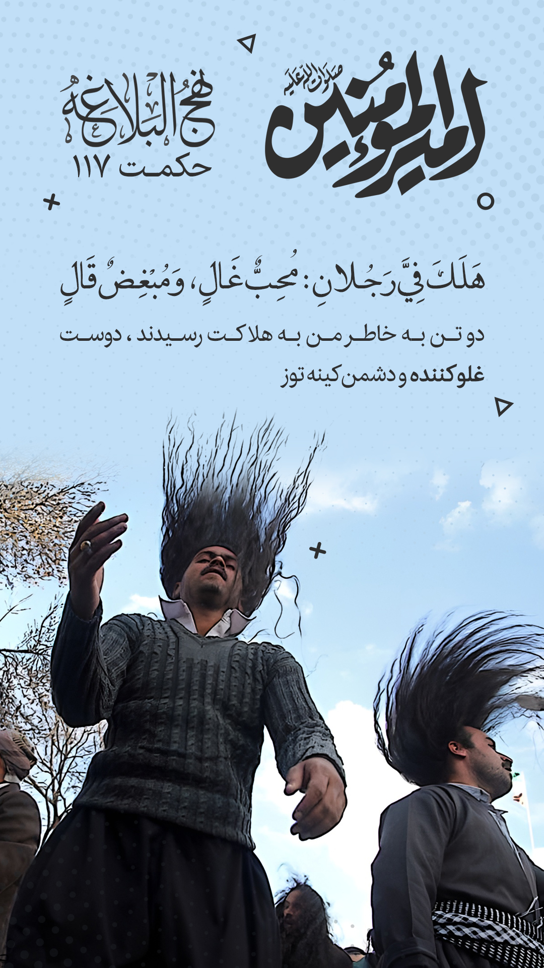 حکمت 117 نهج البلاغه